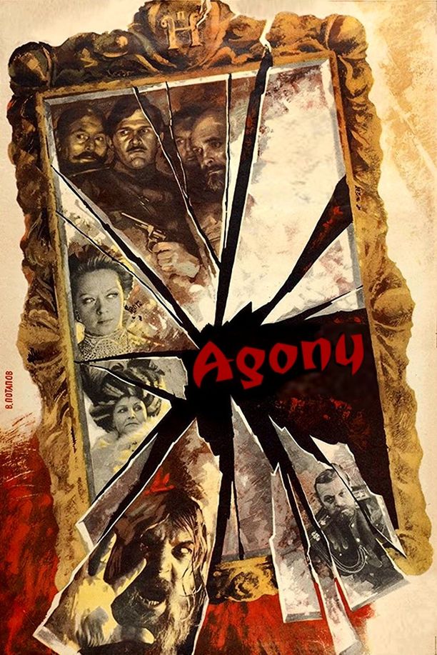 魔僧Агония (1981)