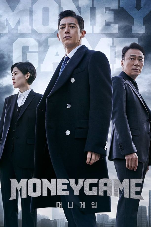 金钱游戏머니게임 (2020)