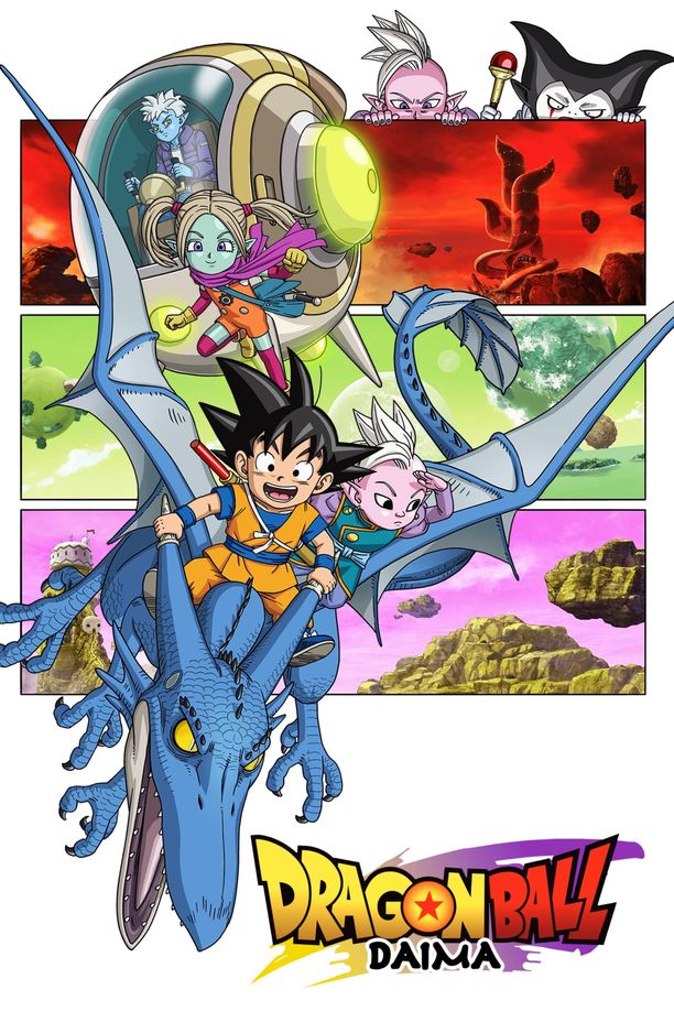 龙珠大魔ドラゴンボールDAIMA (2024)