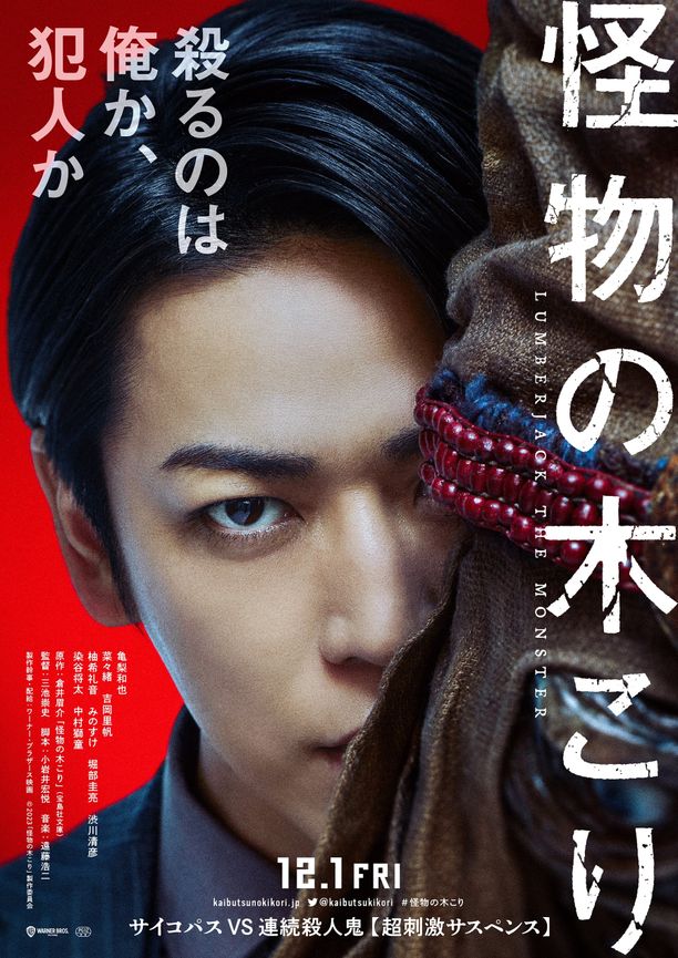 怪物樵夫怪物の木こり (2023)
