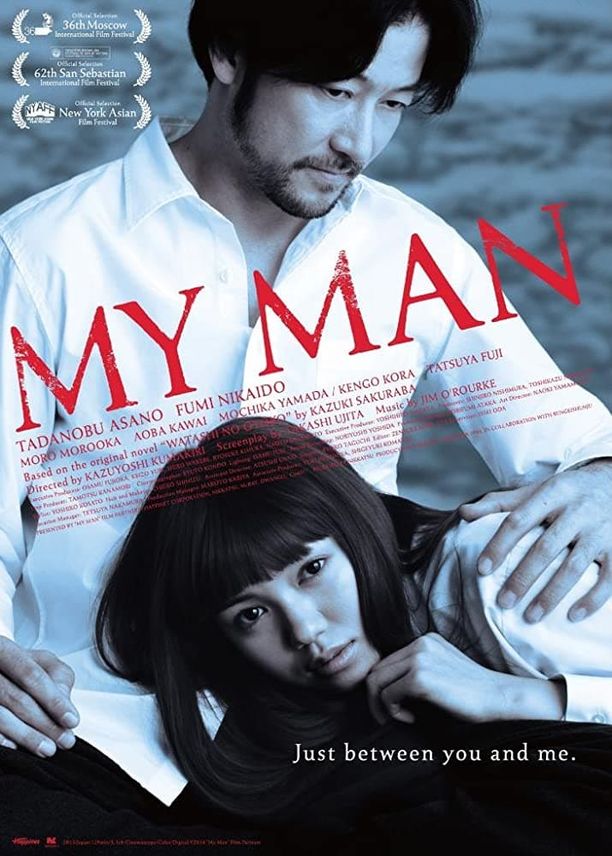 流冰禁戀私の男 (2014)