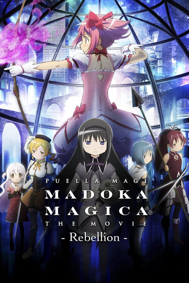 魔法少女小圆 剧场版 新篇：叛逆的物语劇場版 魔法少女まどか☆マギカ[新編]叛逆の物語 (2013)