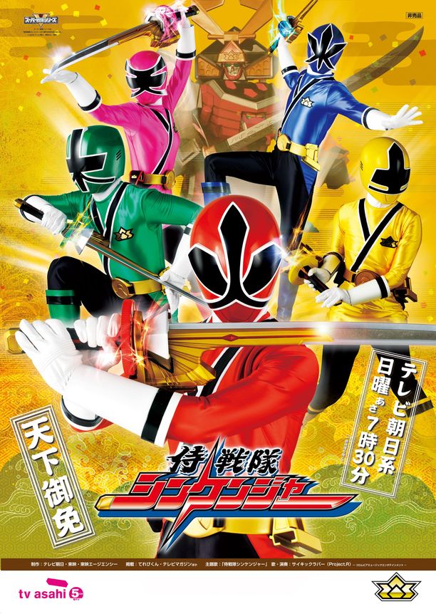 Super Sentai Series    第⁨三十三⁩季
    スーパー戦隊シリーズ (1975)