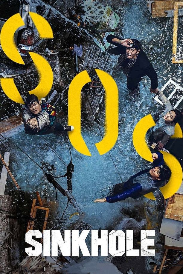 地陷싱크홀 (2021)