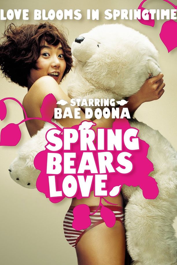 Spring Bears Love봄날의 곰을 좋아하세요? (2003)