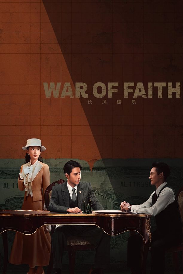 追风者 (2024)