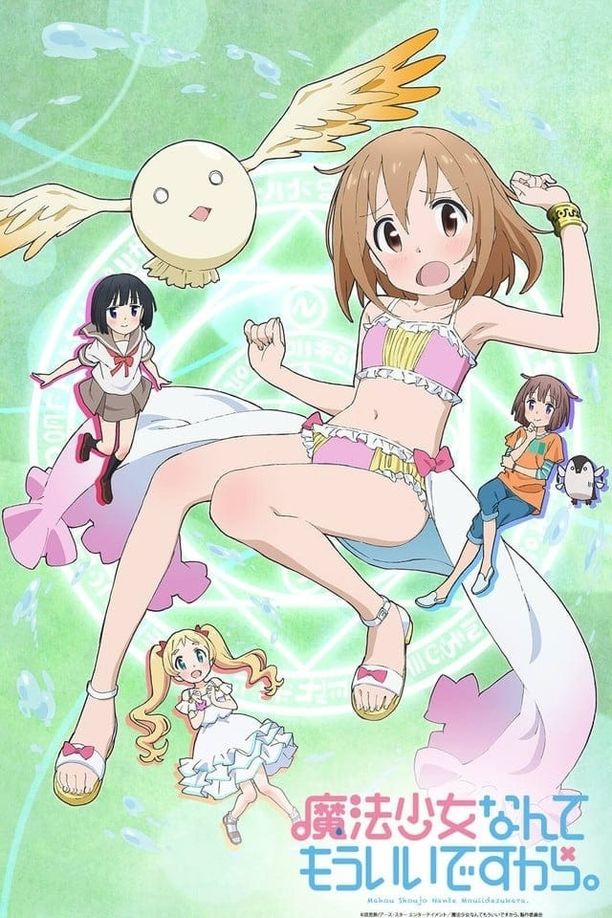 魔法少女什么的已经够了啦    第⁨一⁩季
    魔法少女なんてもういいですから。 (2016)