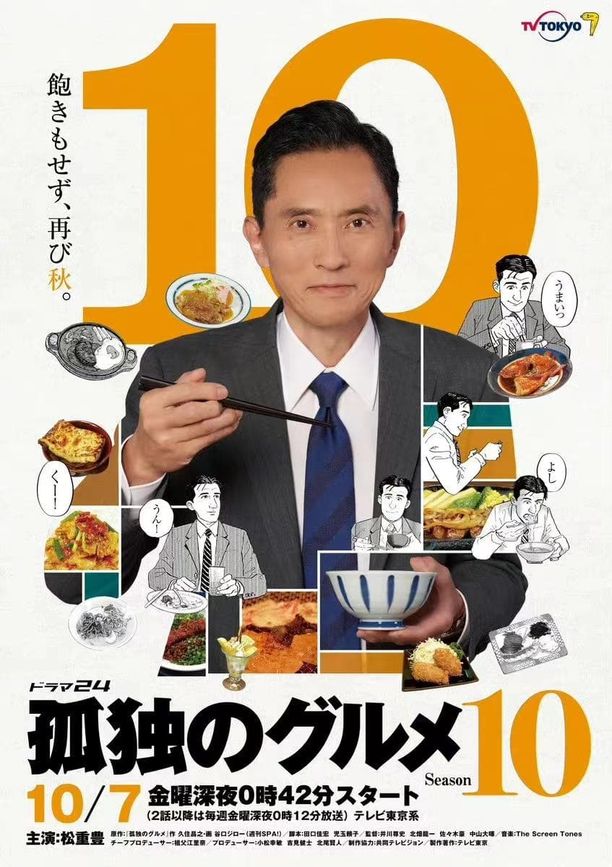 孤独的美食家    第⁨十⁩季
    孤独のグルメ (2022)