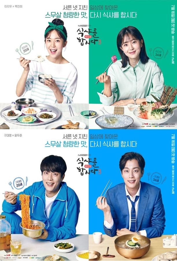 一起用餐吧식샤를 합시다 (2013)