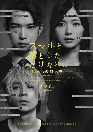虽然只是弄丢了手机2：被囚禁的杀人鬼