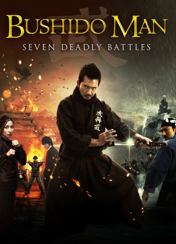 Bushido Manブシドーマン (2013)
