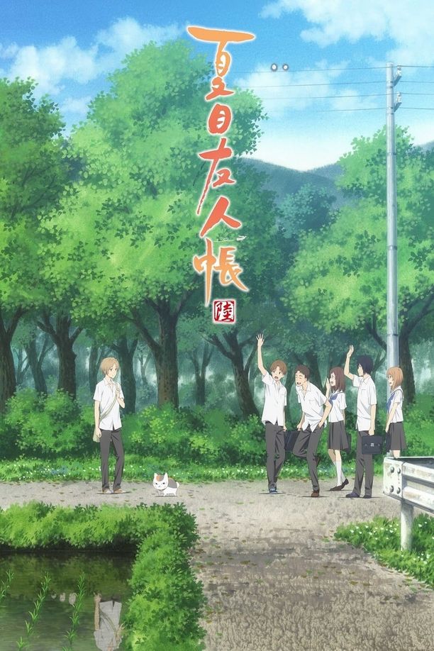 夏目友人帐    第⁨六⁩季
    夏目友人帳 (2017)
