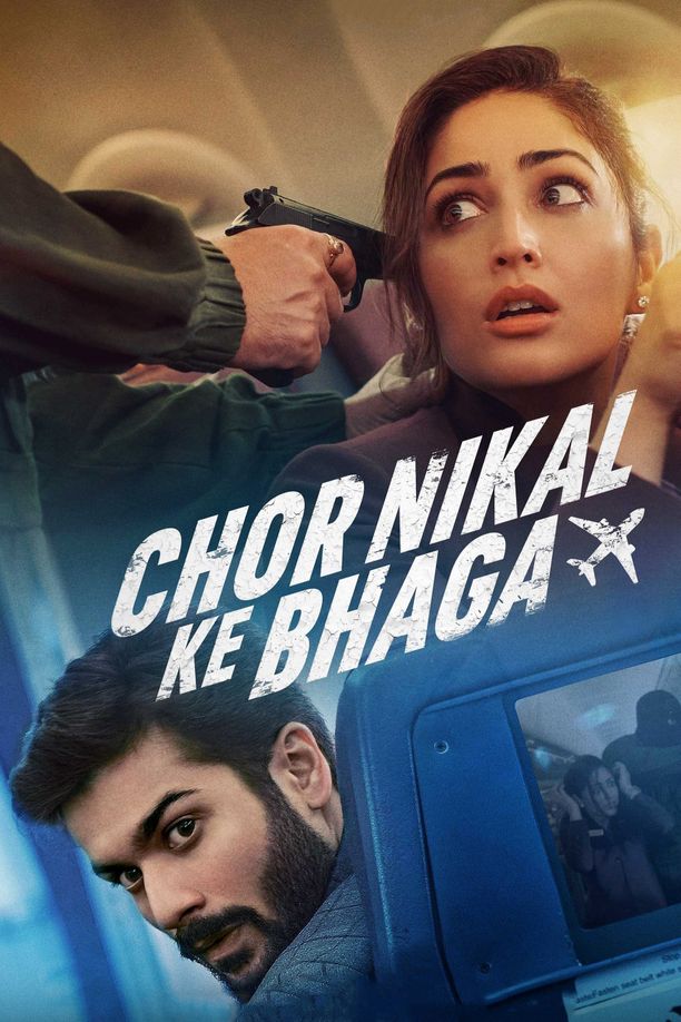 瞒天劫चोर निकल के भागा (2023)