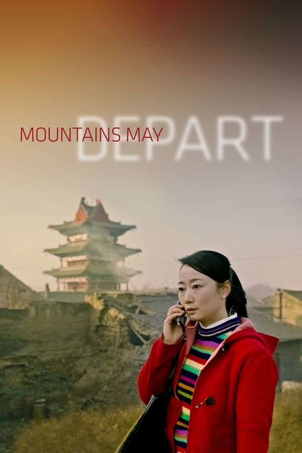 山河故人 (2015)