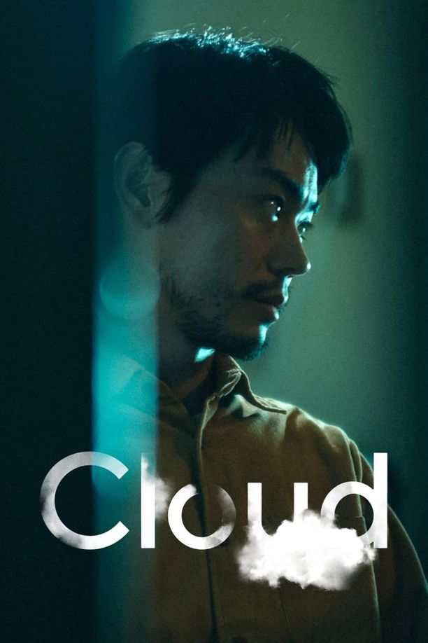 云Cloud クラウド (2024)
