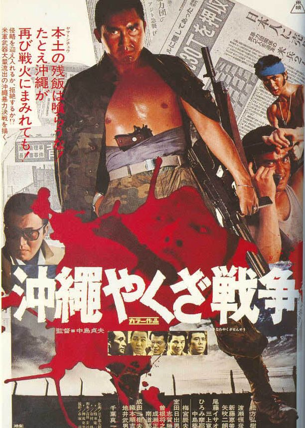 Okinawa Yakuza War沖縄やくざ戦争 (1976)