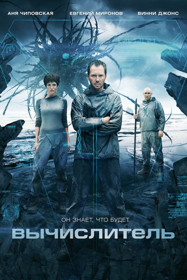 钛Вычислитель (2014)
