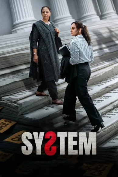 体制