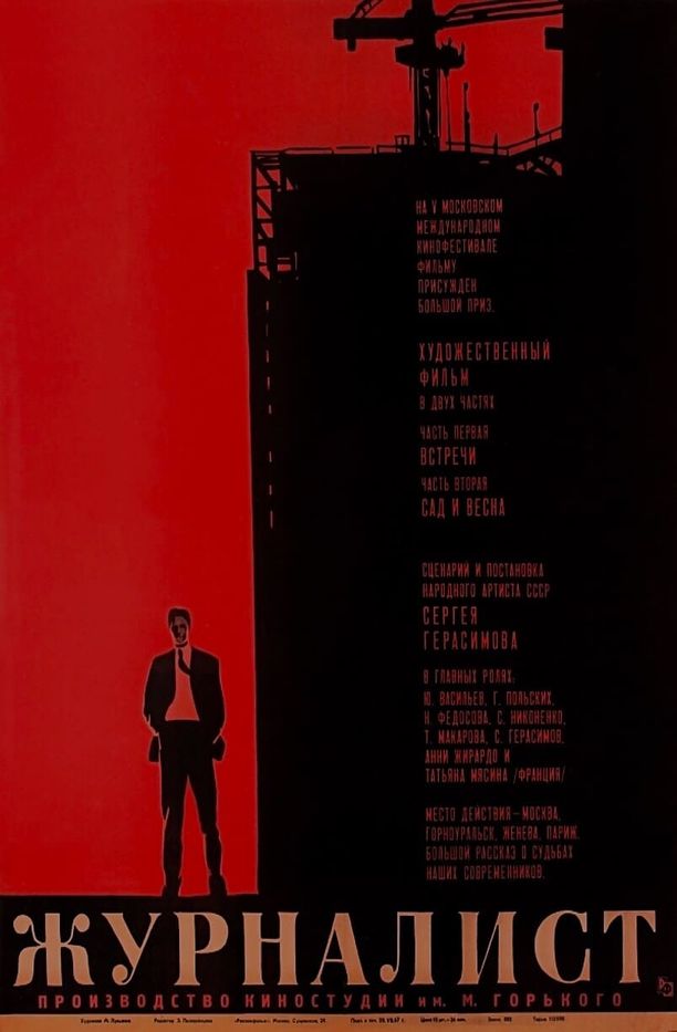 记者Журналист (1967)