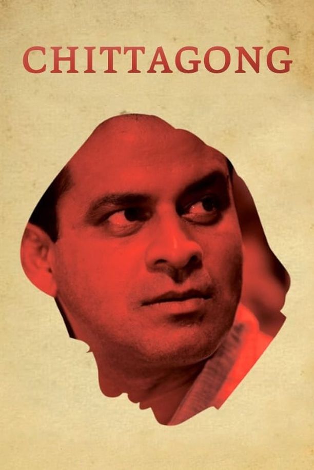 吉大港चिट्टागोंग (2012)