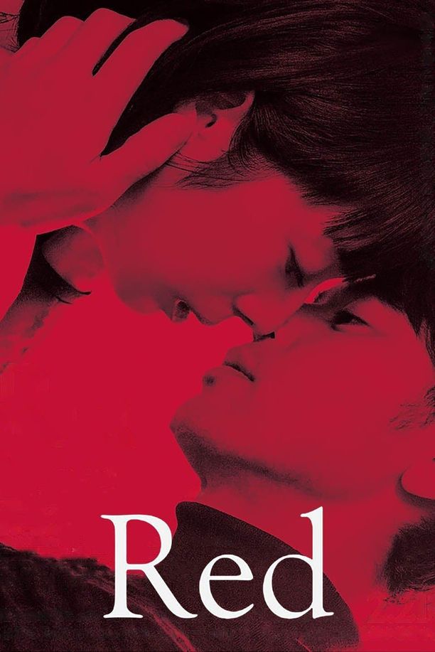 红Red (2020)