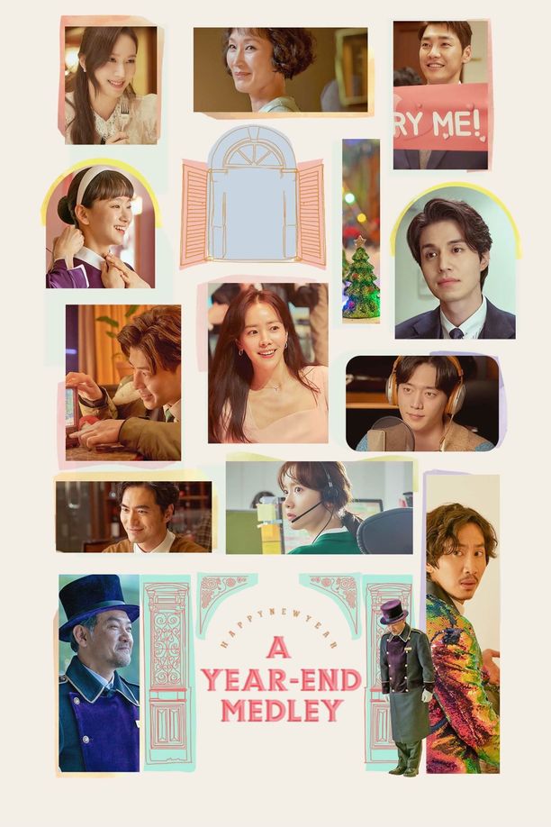 新年快乐해피 뉴 이어 (2021)