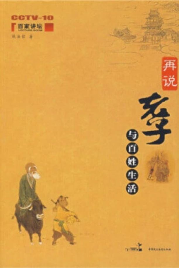 百家讲坛：专题集    第⁨五十三⁩季
     (2005)
