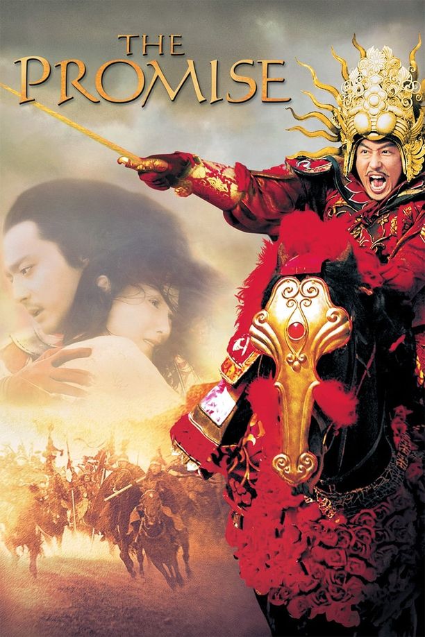 无极 (2005)