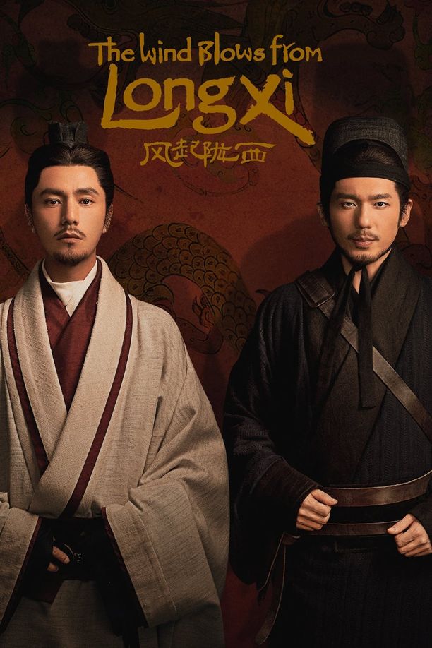 风起陇西 (2022)