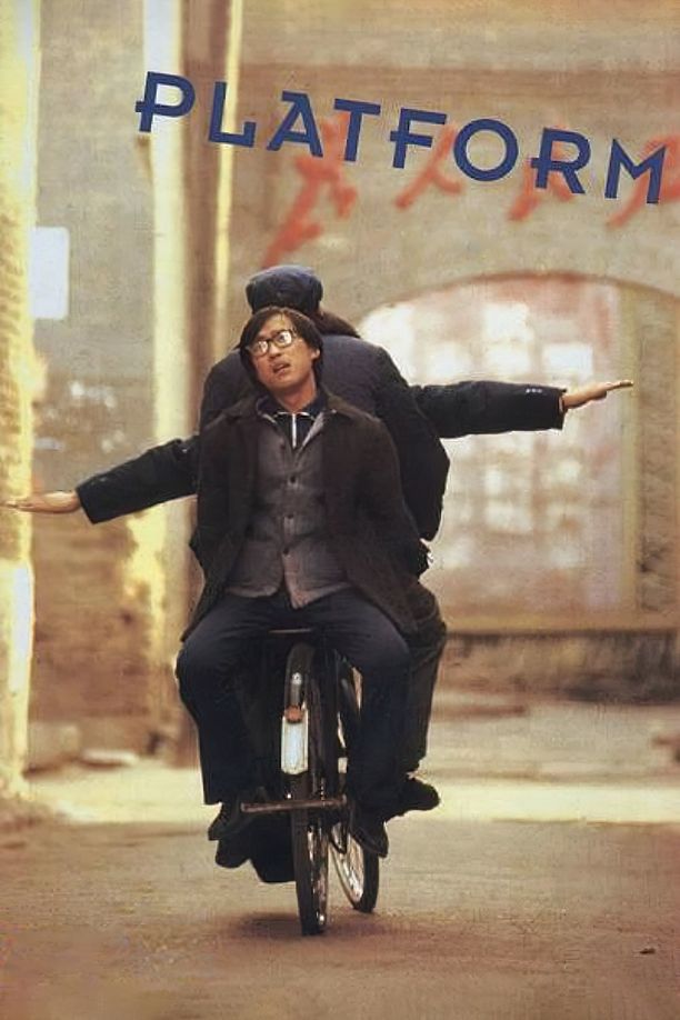站台 (2001)