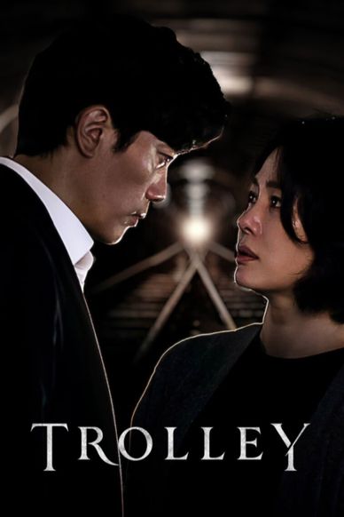 Trolley：命运交叉点