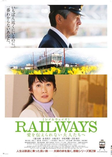 RAILWAYS 给不能传达爱的大人们