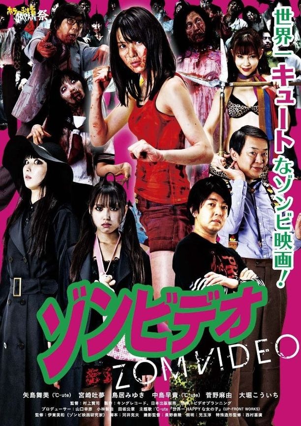 僵尸录影带Zonbideo (2011)