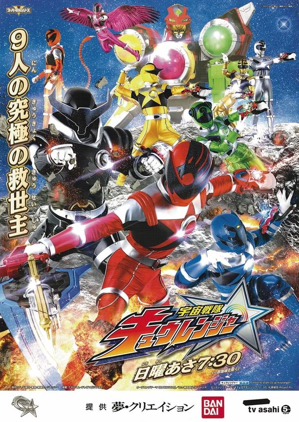 Super Sentai Series    第⁨四十一⁩季
    スーパー戦隊シリーズ (2017)