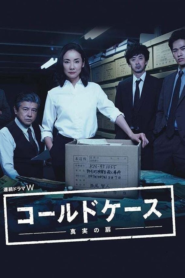 铁证悬案：真实之门    第⁨一⁩季
    コールドケース ～真実の扉～ (2016)