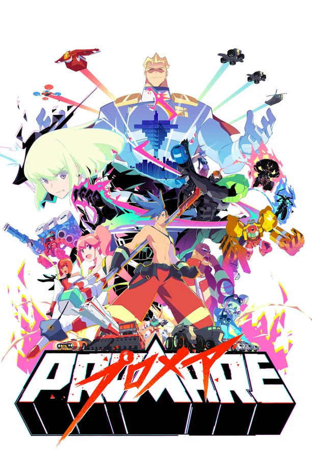 普罗米亚プロメア (2019)