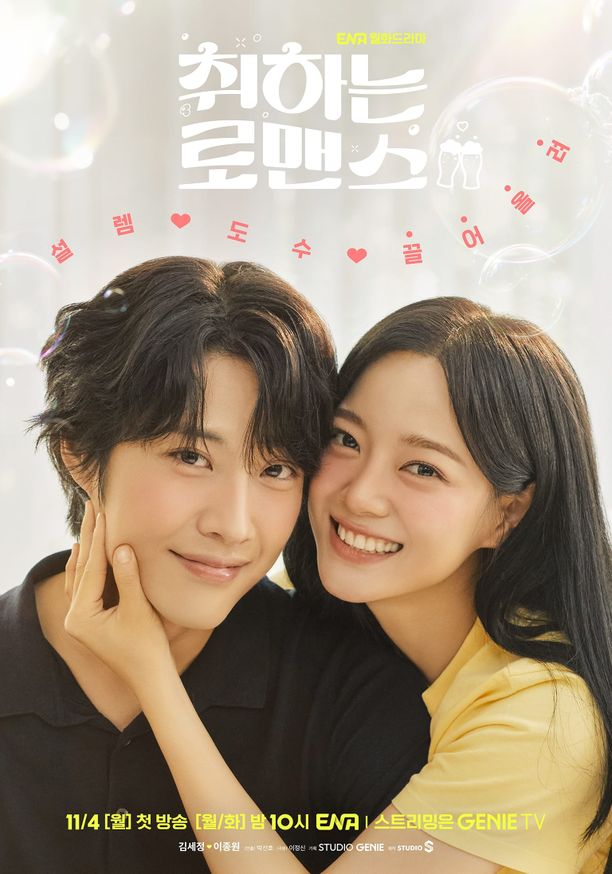 酒醉罗曼史    第⁨一⁩季
    취하는 로맨스 (2024)