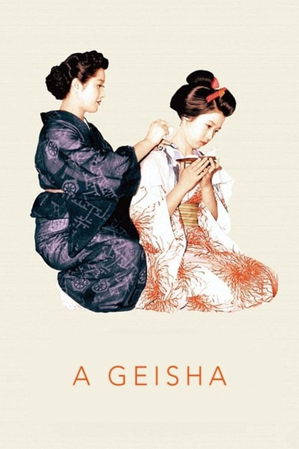 祇园歌女祇園囃子 (1953)