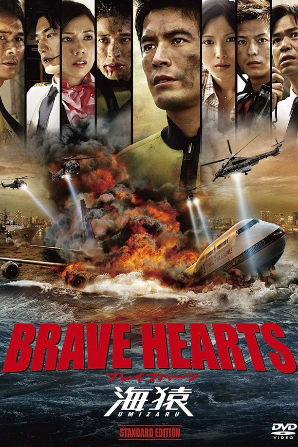 海猿4：勇敢的心Umizaru 4 : Brave Hearts (2012)
