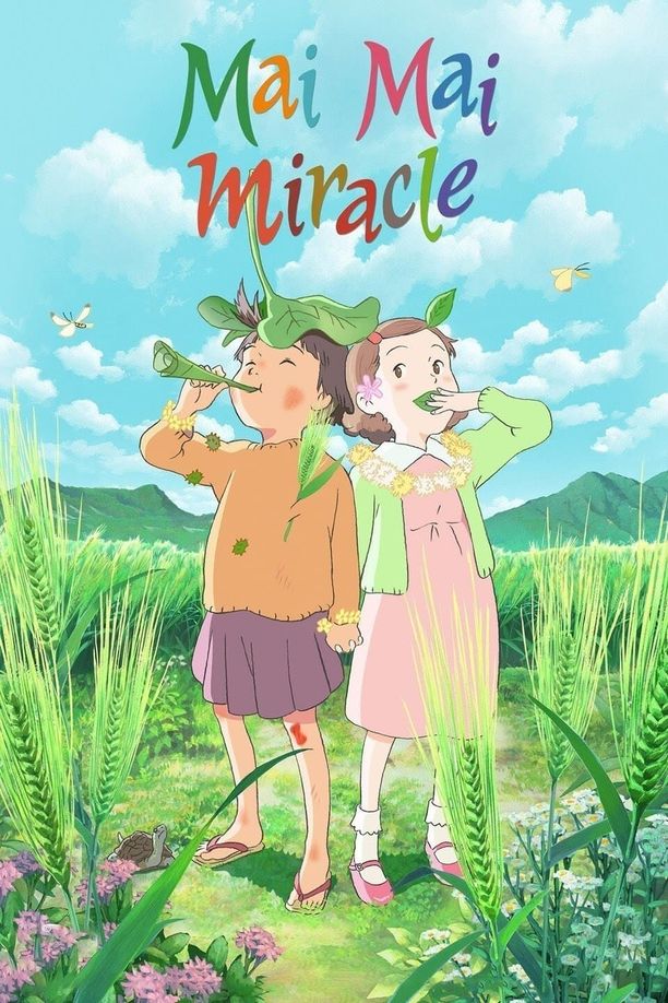 空想新子和千年的魔法マイマイ新子と千年の魔法 (2009)
