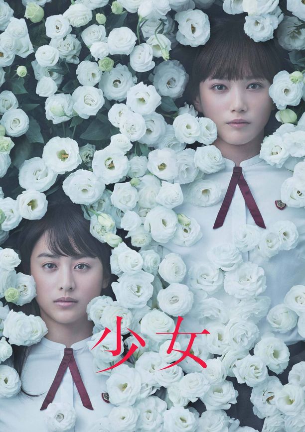 少女 (2016)