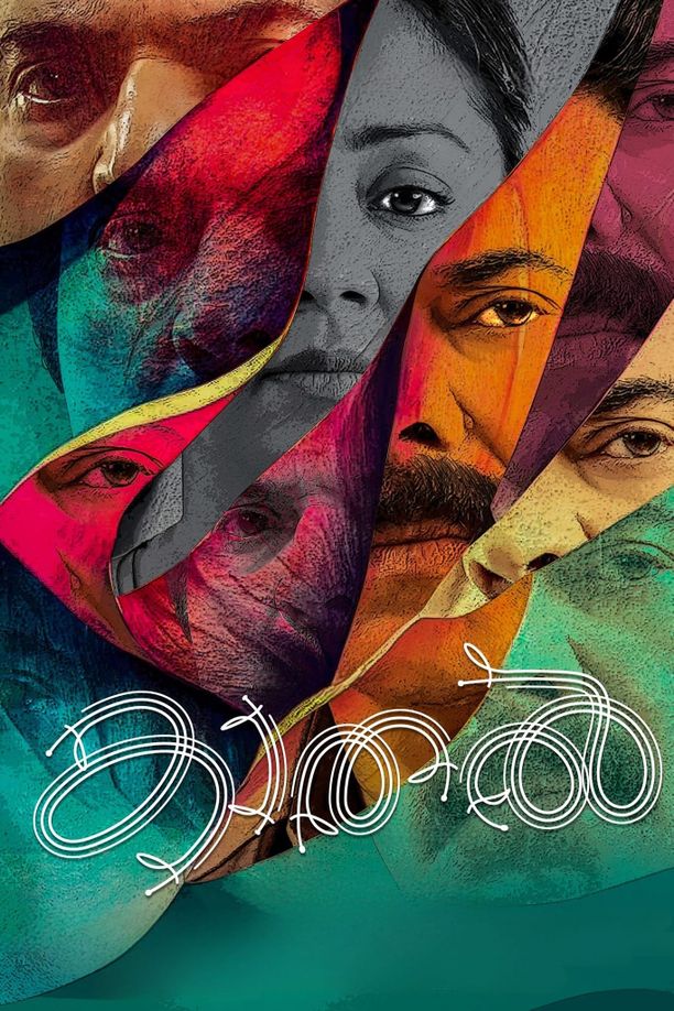 Kaathal – The Coreകാതൽ – The Core (2023)