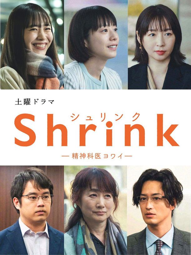 Shrink―精神科弱井医生Shrink―精神科医ヨワイ― (2024)