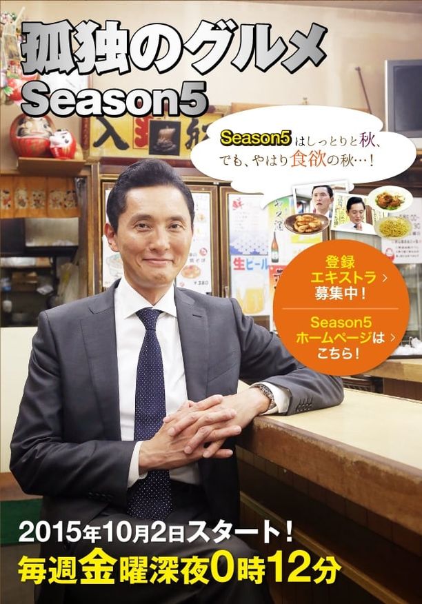 孤独的美食家    第⁨五⁩季
    孤独のグルメ (2015)