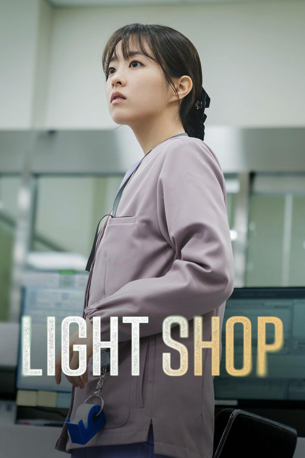 照明商店조명가게 (2024)