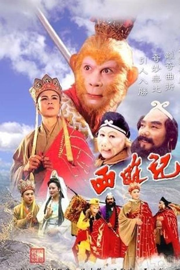 西游记    第⁨一⁩季
     (1986)