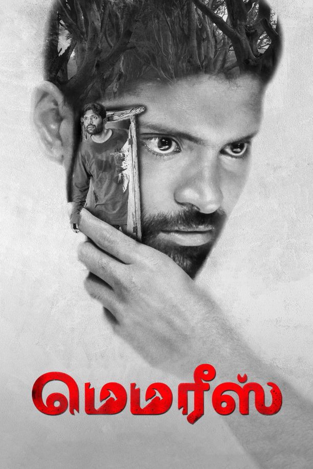 Memoriesமெமரீஸ் (2023)