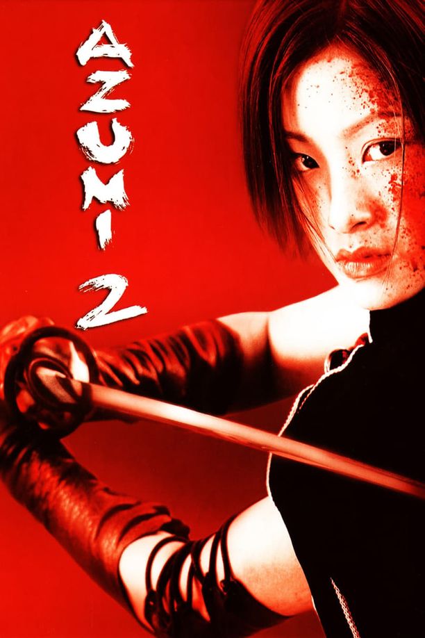少女杀手阿墨2あずみ2 Death or Love (2005)