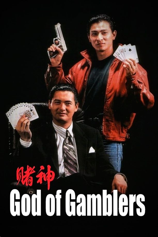 赌神賭神 (1989)