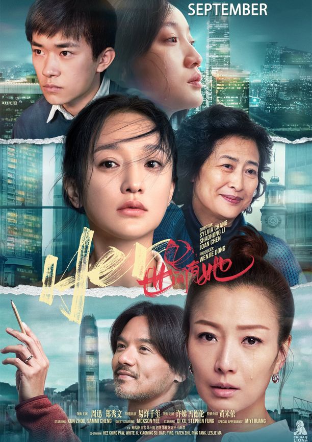 世间有她 (2022)